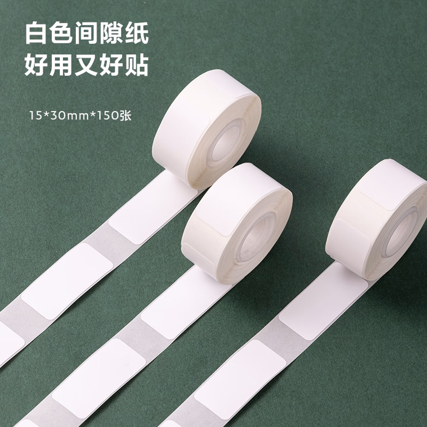 得力（deli）QH01白色热敏标签打印纸 不干胶家用收纳整理开关贴便签手账姓名