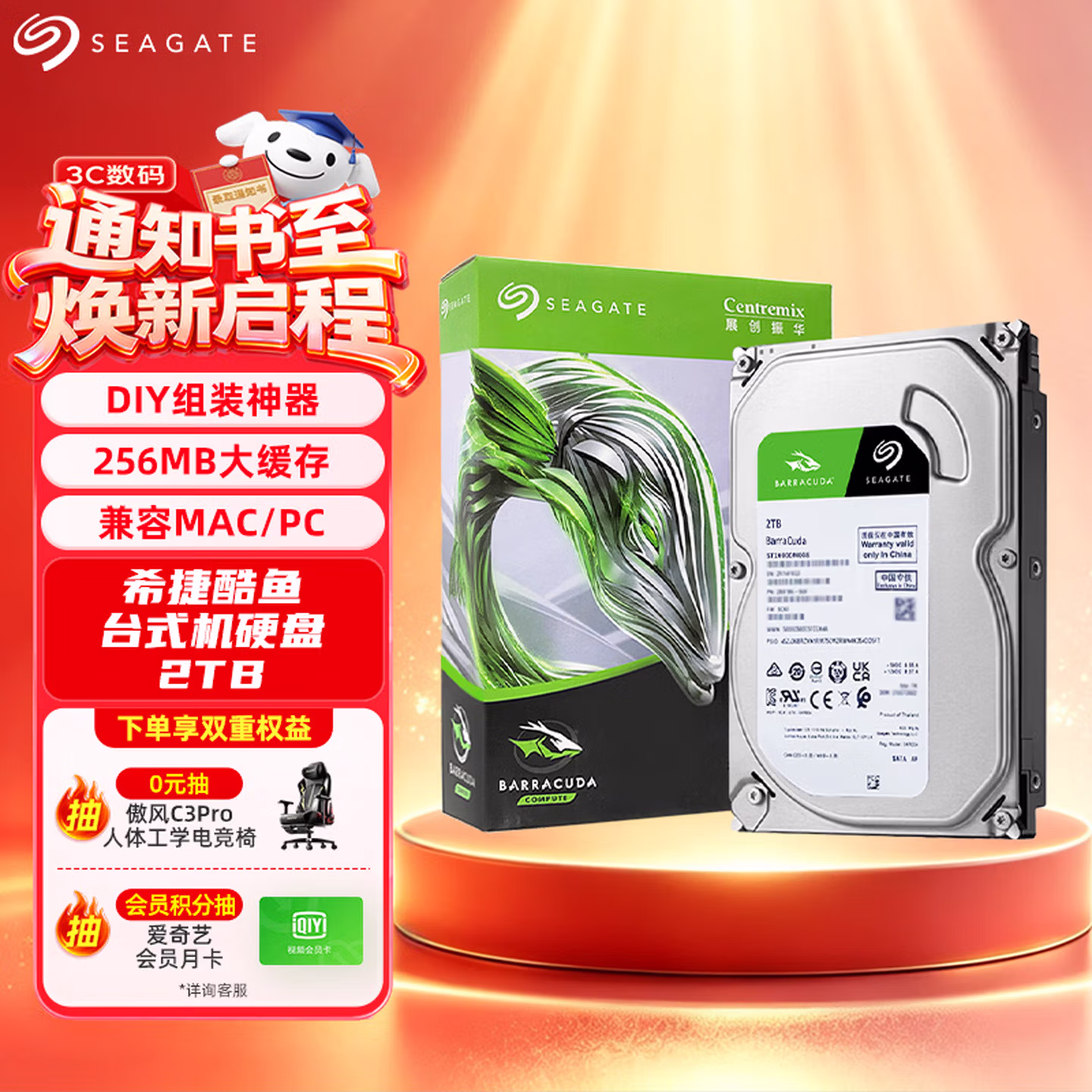希捷（SEAGATE）台式机硬盘 2TB 希捷酷鱼系列 3.5英寸 ST2000DM008