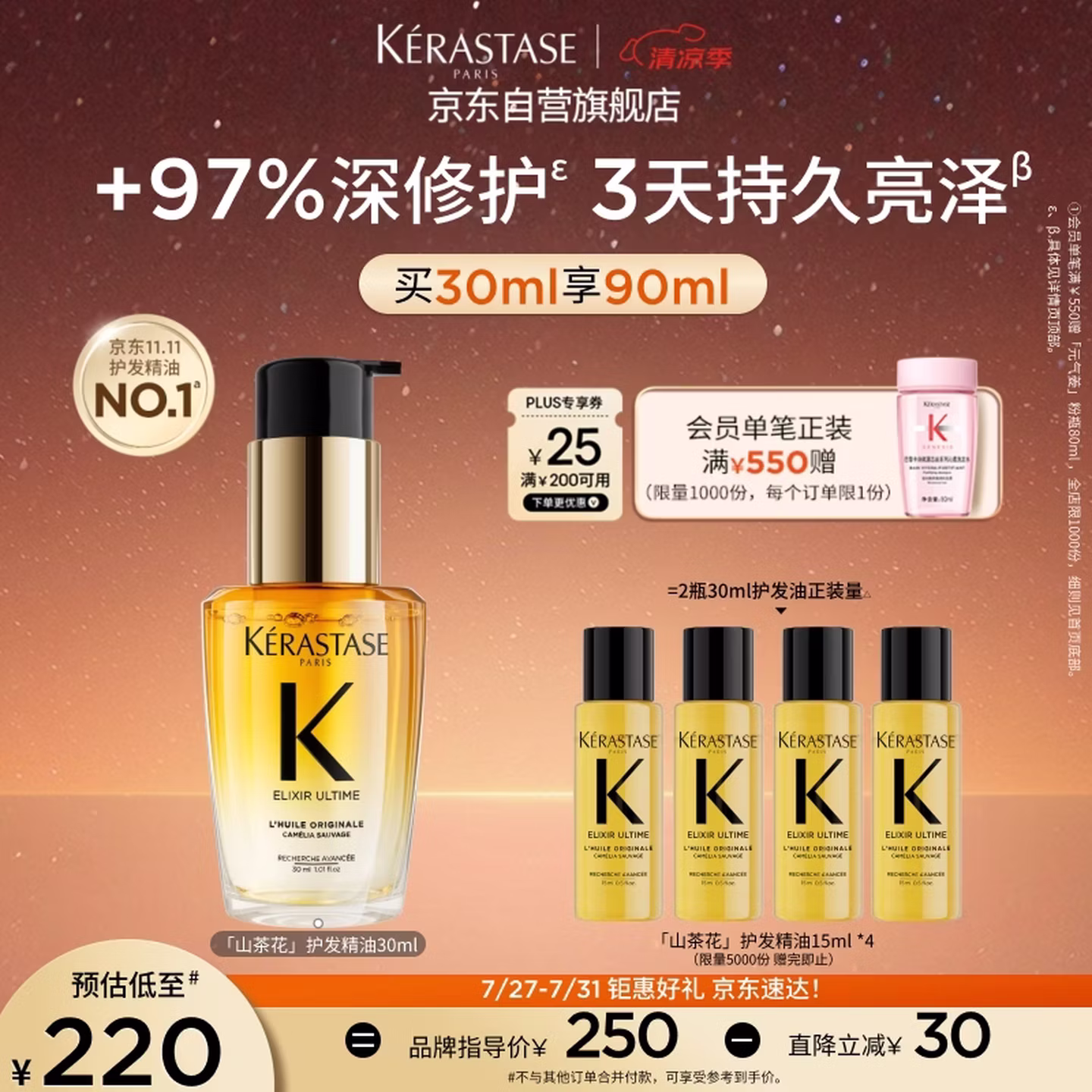 Kérastase 卡诗  鎏光山茶花经典香氛护发油 30mL Plus会员折后￥175 赠15mL*4