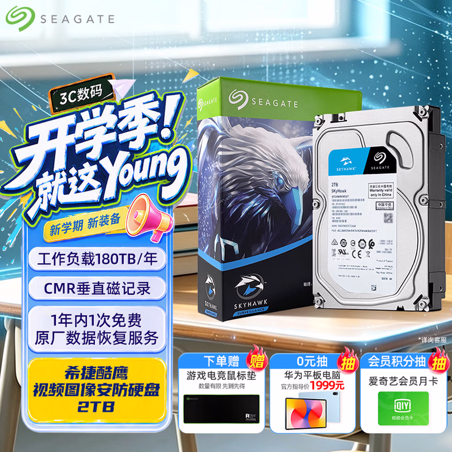 希捷（SEAGATE）监控硬盘2TB 256MB SATA 垂直 机械 CMR 希捷酷鹰SkyHawk ST2000VX016