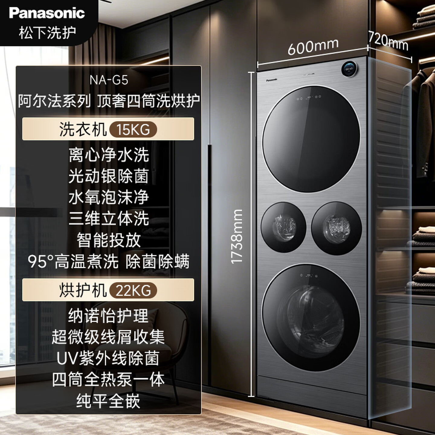 松下（Panasonic）高端阿尔法系列四筒热泵滚筒洗烘 15KG滚筒洗衣机全自动+22KG热泵烘干机 四筒分区纳诺怡护理NA-G5
