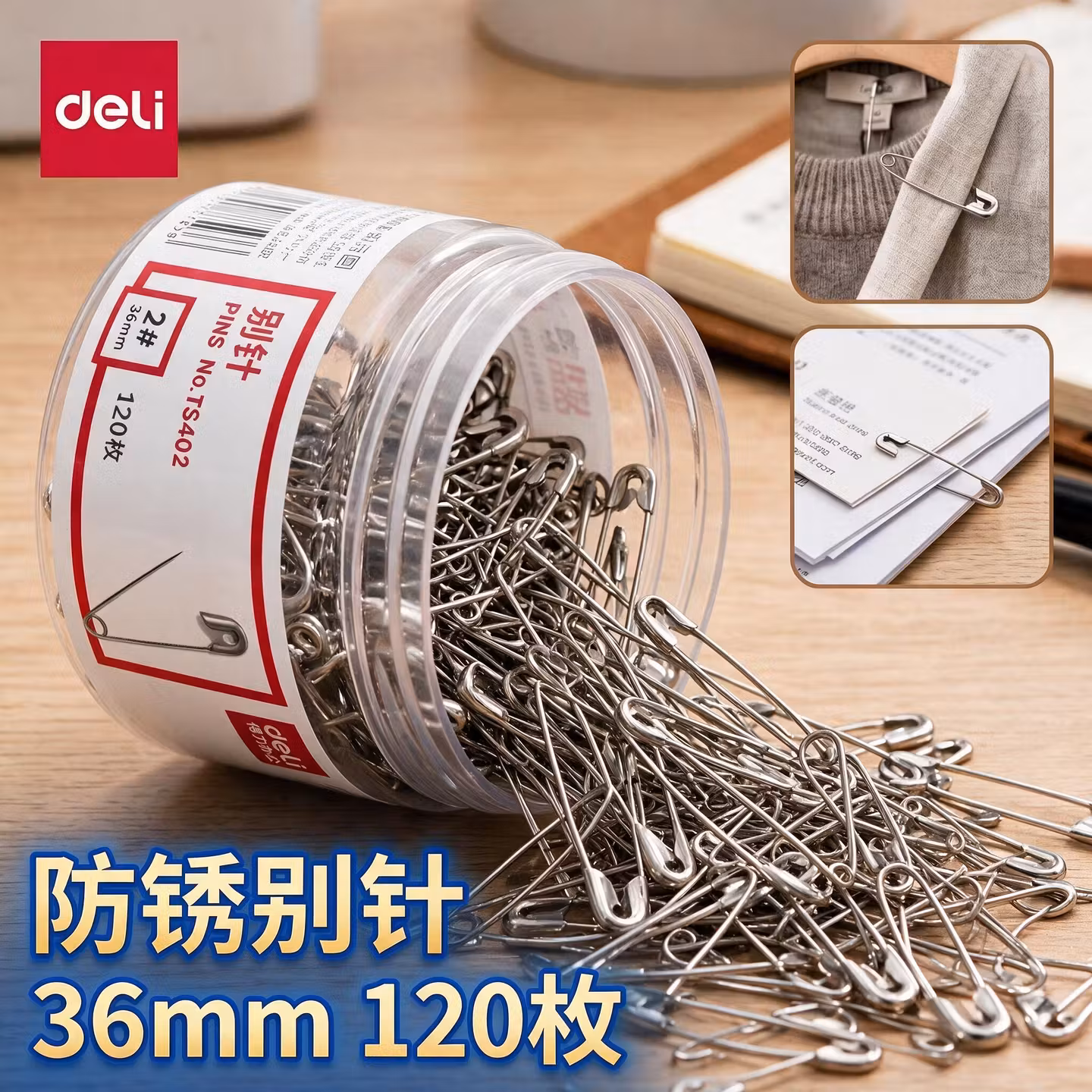 得力（deli）镀镍别针固定衣服曲别针 120枚/筒 TS402