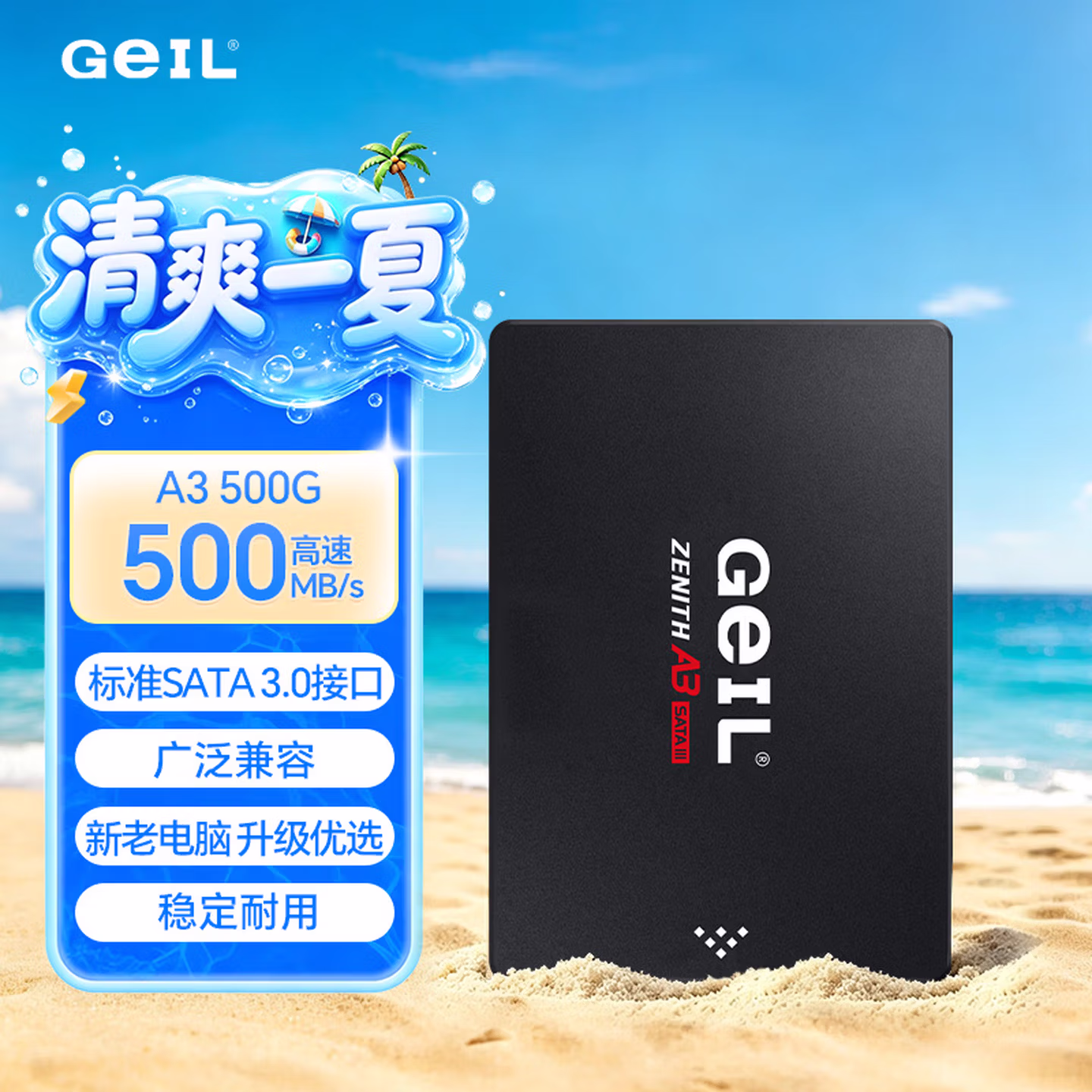 GEIL金邦 500G SSD固态硬盘 SATA3.0接口 台式机笔记本通用 高速500MB/S A3系列