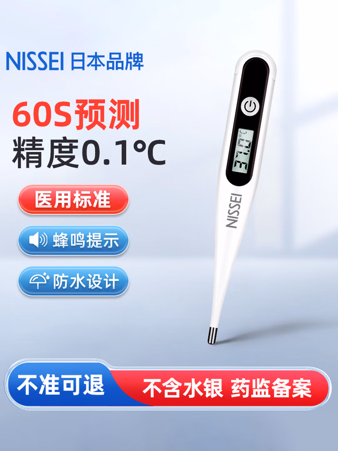 尼世日本医用电子体温计家用T16