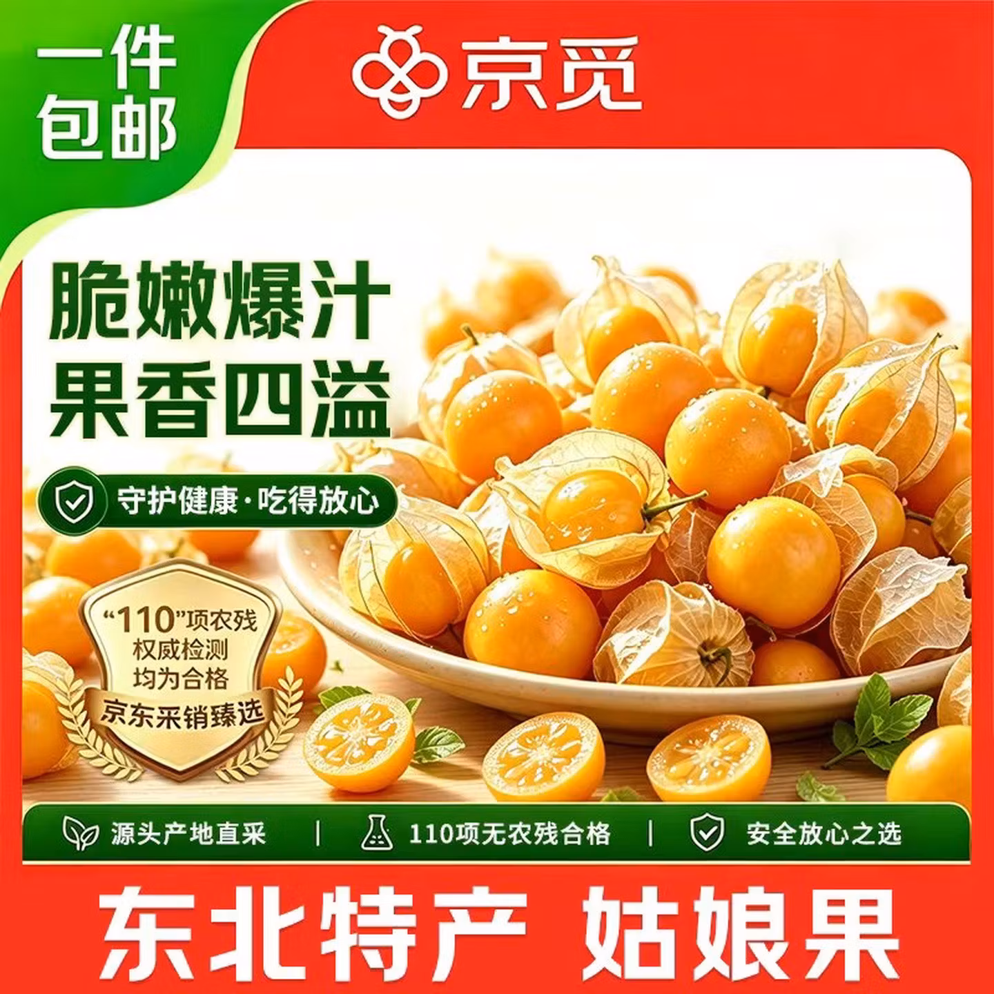 京觅 东北特产 姑娘果灯笼果 2斤 ￥19.8秒杀包邮
