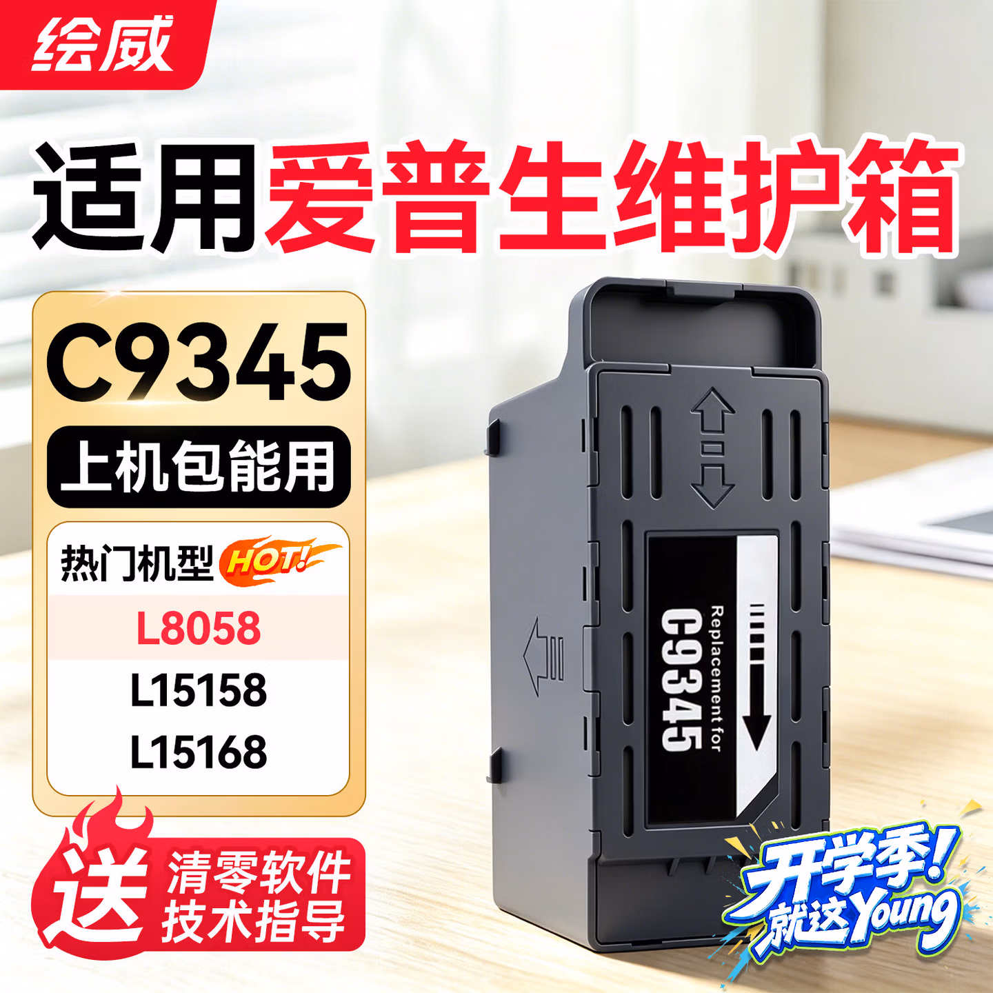 绘威C9345维护箱