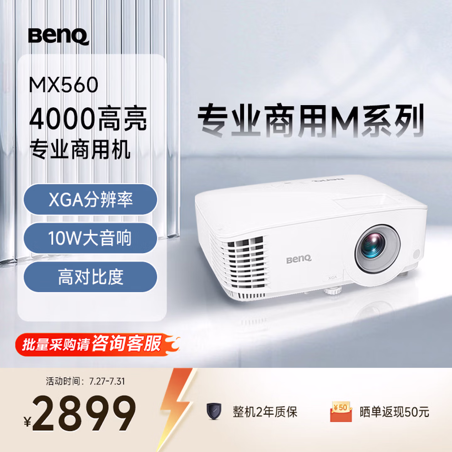 明基（BenQ）MX560高亮会议投影仪