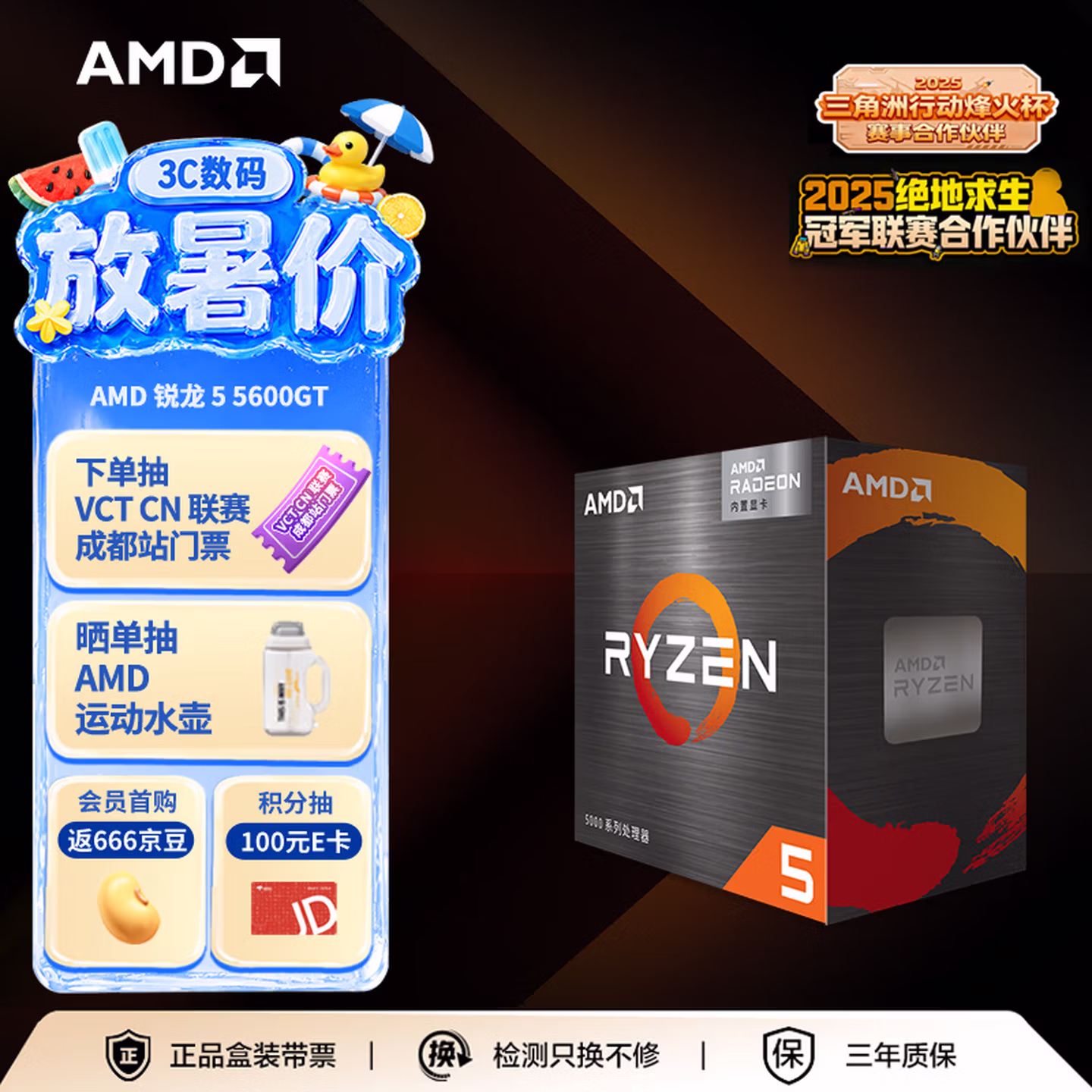 AMD 锐龙5 5600GT处理器(r5) 6核12线程 加速频率至高4.6GHz 含Radeon Graphics集显