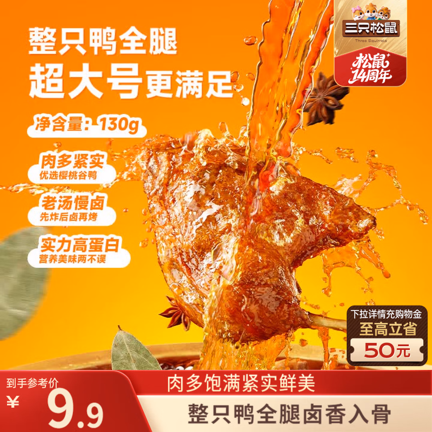 三只松鼠战斧烤鸭腿卤香味130g 熟食卤味休闲零食即食鸭肉小吃