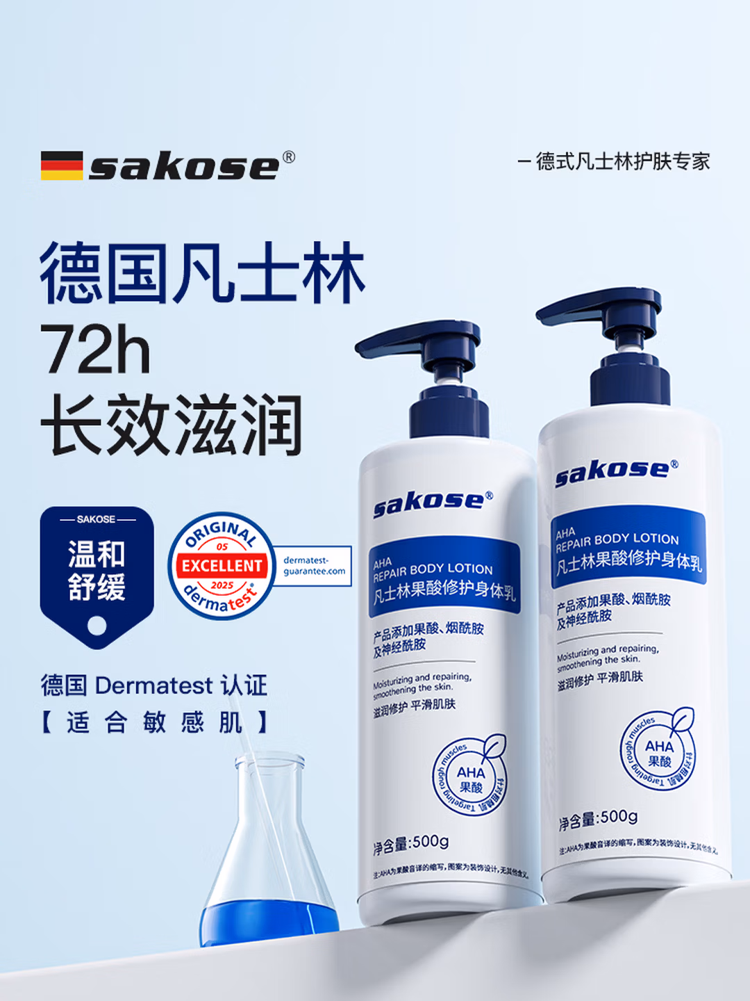 sakose凡士林果酸柔滑身体乳500ml