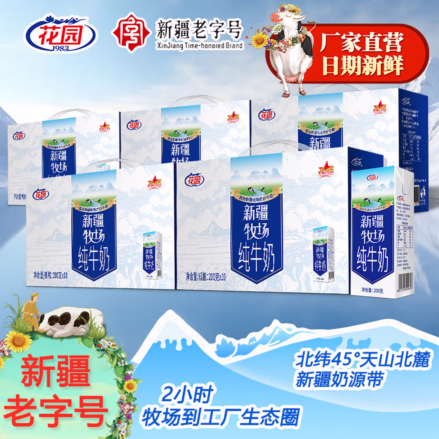 花园 新疆牧场纯牛奶 200g*10盒*5箱装 京东优惠券折后￥89.9包邮