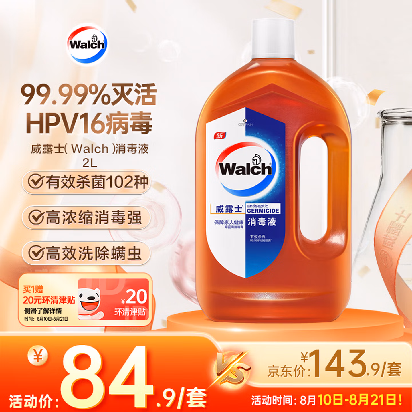 威露士（Walch）消毒液2L衣物除菌液