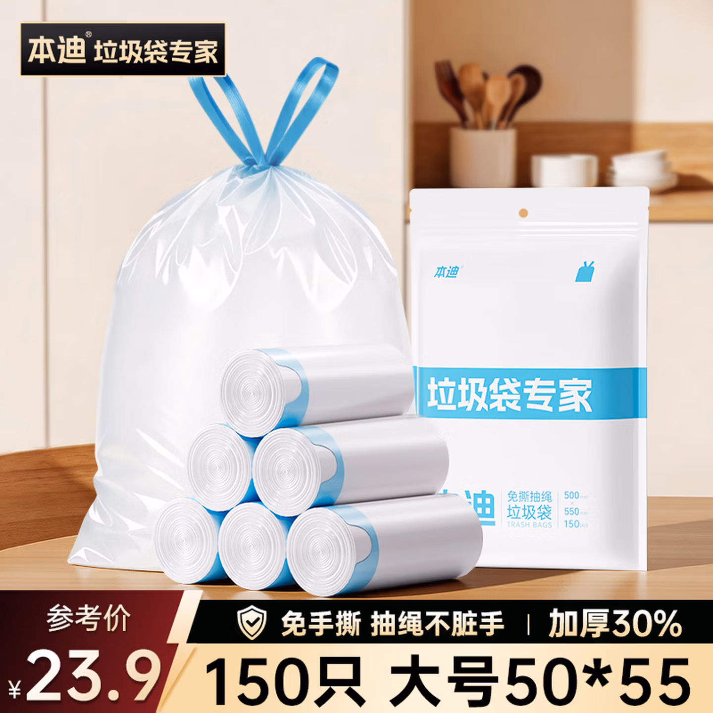 本迪抽绳垃圾袋白色50*55cm*150只双面2.6丝大号家用厨房加厚垃圾袋