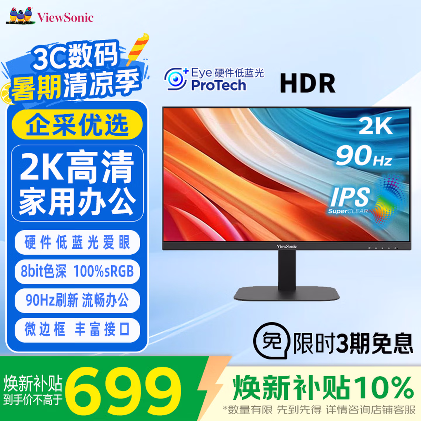 优派23.8英寸2K高清IPS显示器 90Hz刷新 VA2457-2K-HD