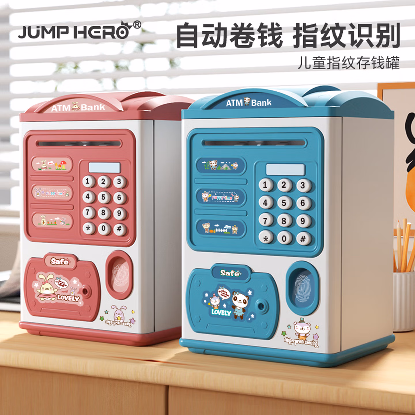 JUMP HERO儿童存钱罐密码玩具男女孩3-6-12岁只进不出