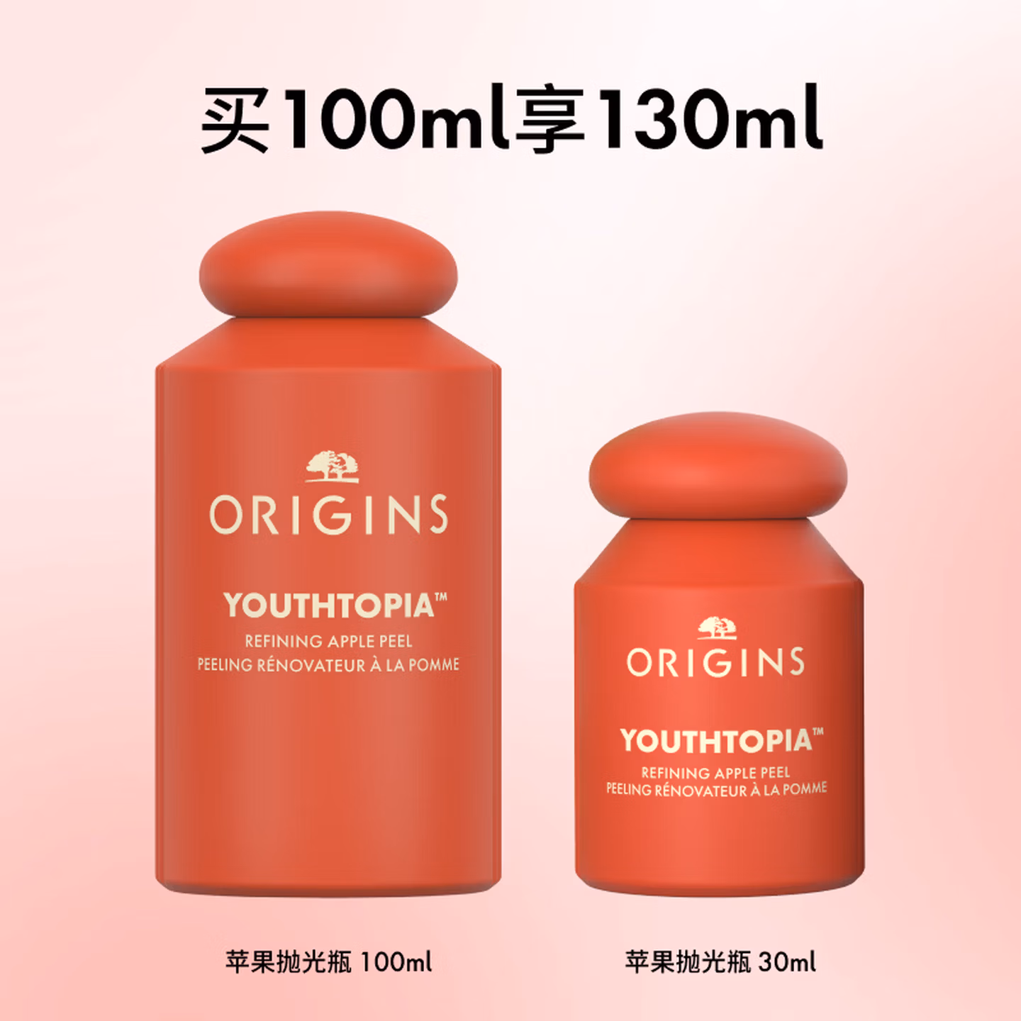 ORIGINS 悦木之源 苹果肌青春肌底液‌精华水 抛光瓶 100ml 京东优惠券折后￥102