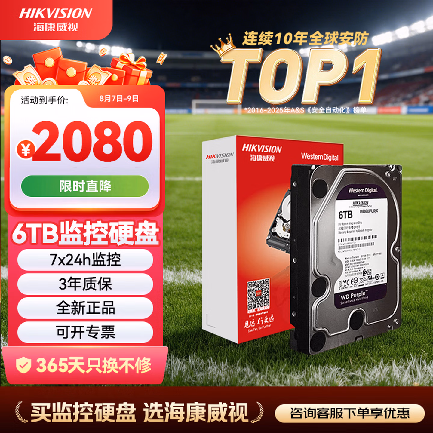 HIKVISION海康威视 西数WD监控硬盘 紫盘6TB