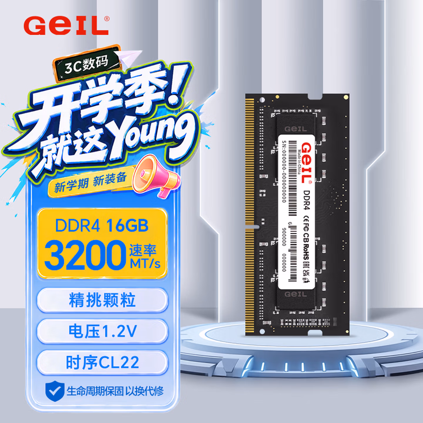 GEIL金邦 16G DDR4-3200 笔记本内存条 千禧系列