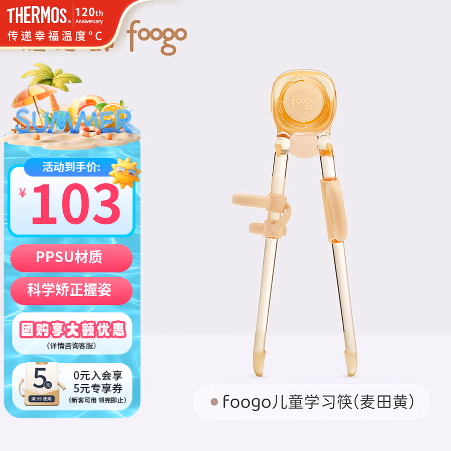 Thermos 膳魔师 Foogo 儿童训练筷学习筷 带收纳盒 双重优惠折后￥19包邮