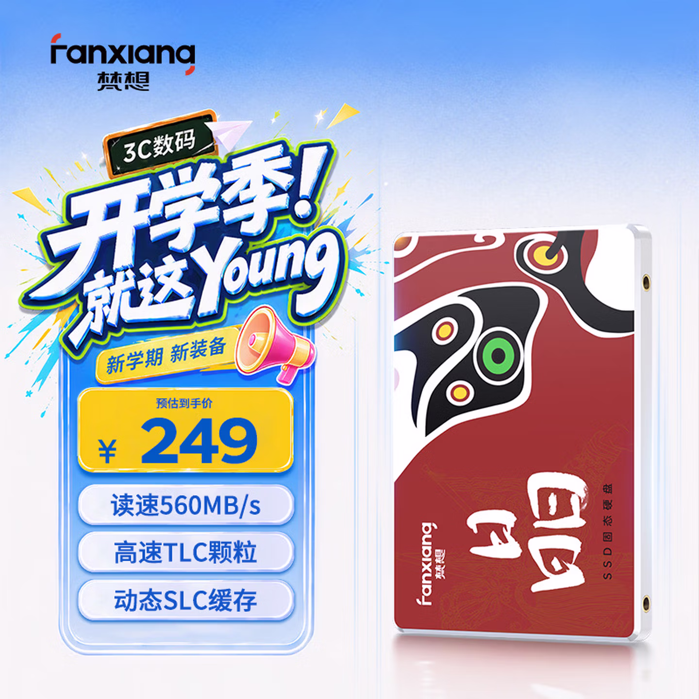 梵想（FANXIANG）256GB SSD固态硬盘 SATA3.0接口TLC颗粒 S100PRO