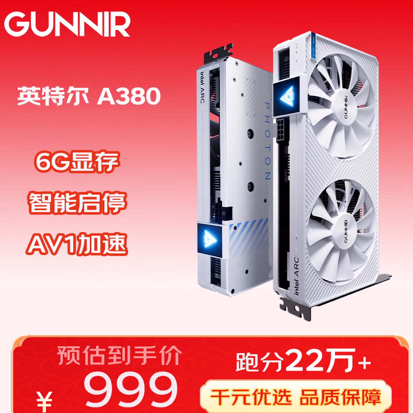 蓝戟（GUNNIR）intel Arc A380 Photon 6G 2450MHz GDDR6 OC W 游戏显卡设计视频剪辑台式电脑显卡