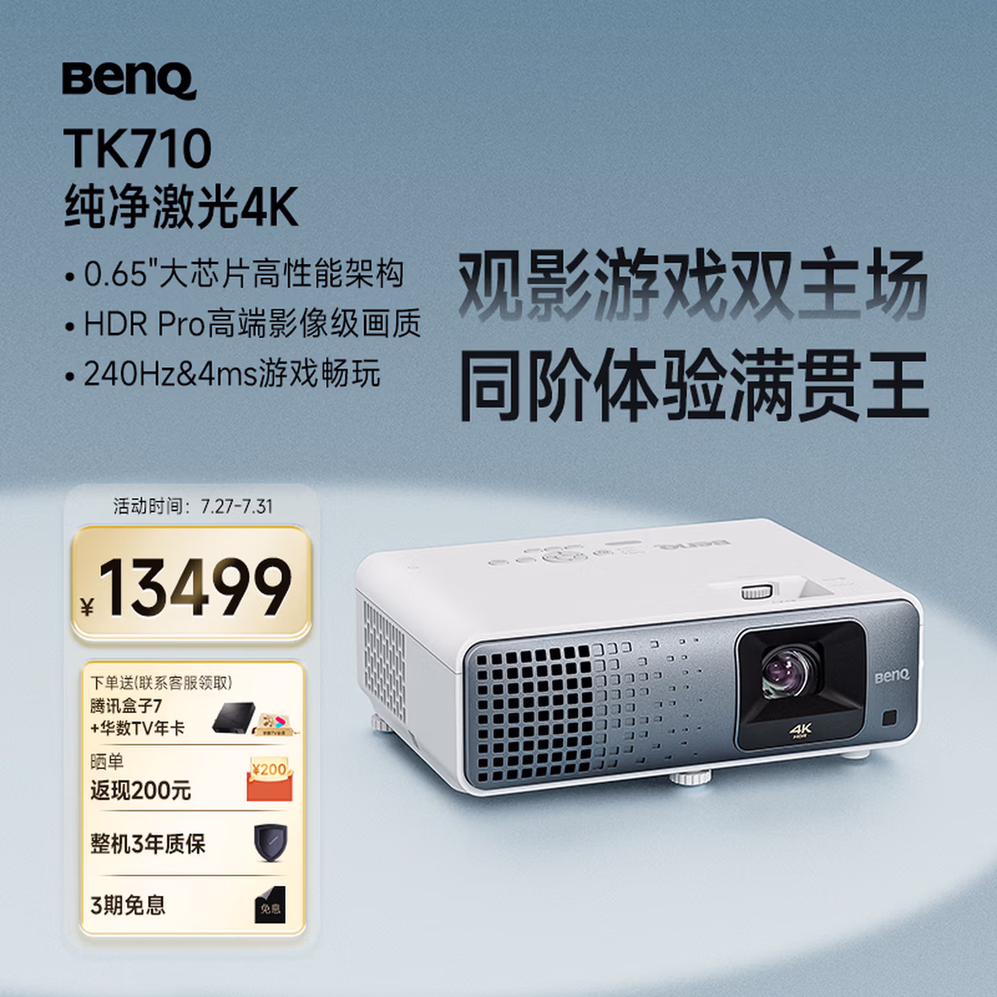 明基（BenQ）TK710投影仪家用 激光投影 240Hz高刷