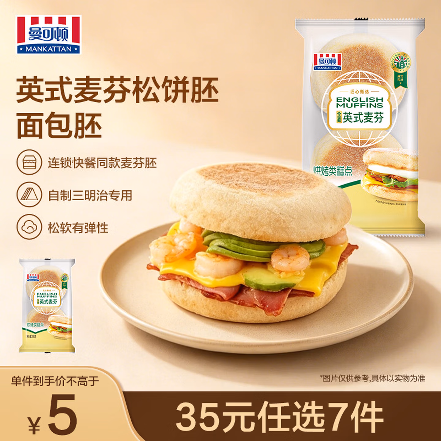 Mankattan 曼可顿 恰巴塔面包80g/汉堡胚4个220g/美味方面包 125g/等 任选7件 双重优惠折后￥25包邮