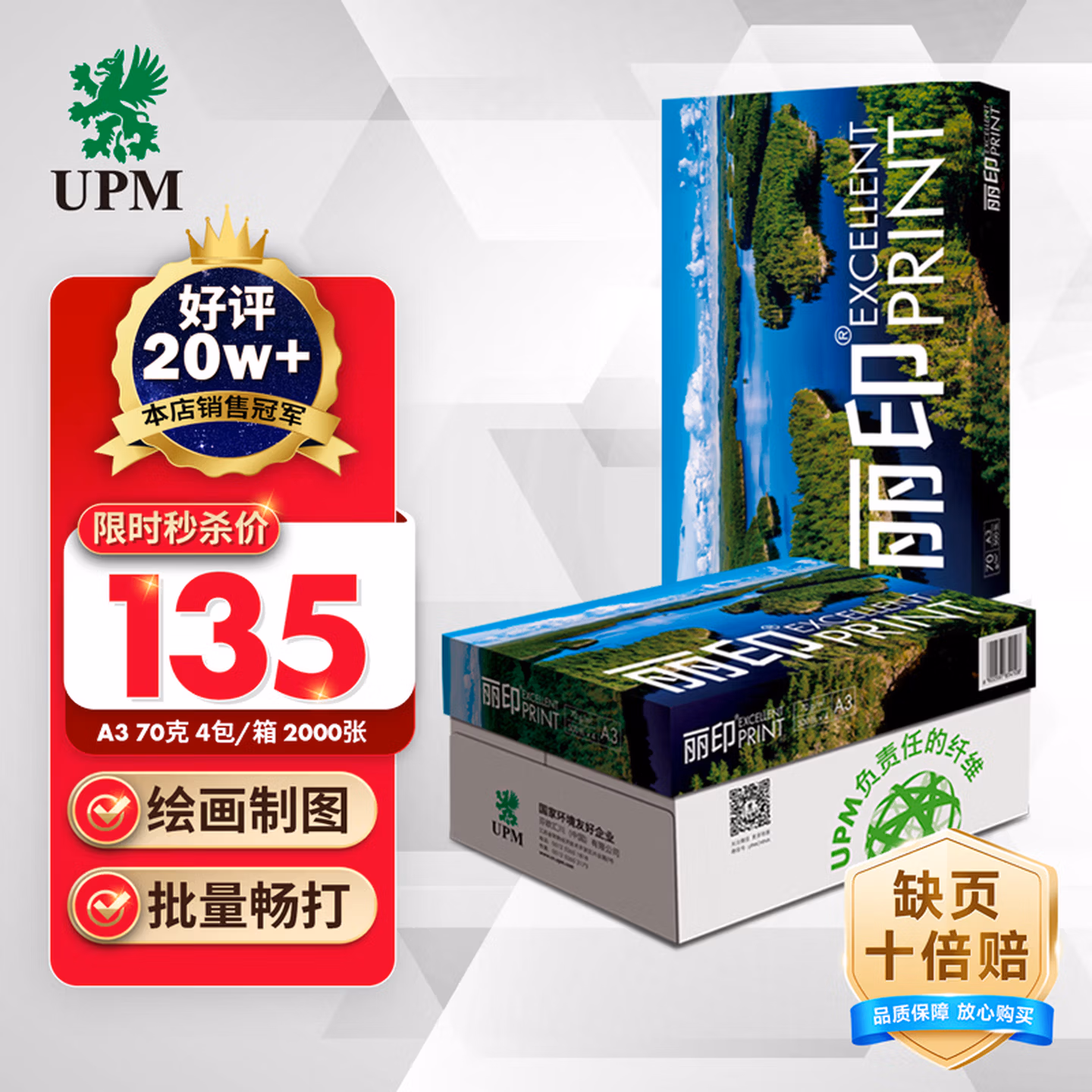 UPM丽印湖光 A3打印纸 70克500张*4包一箱