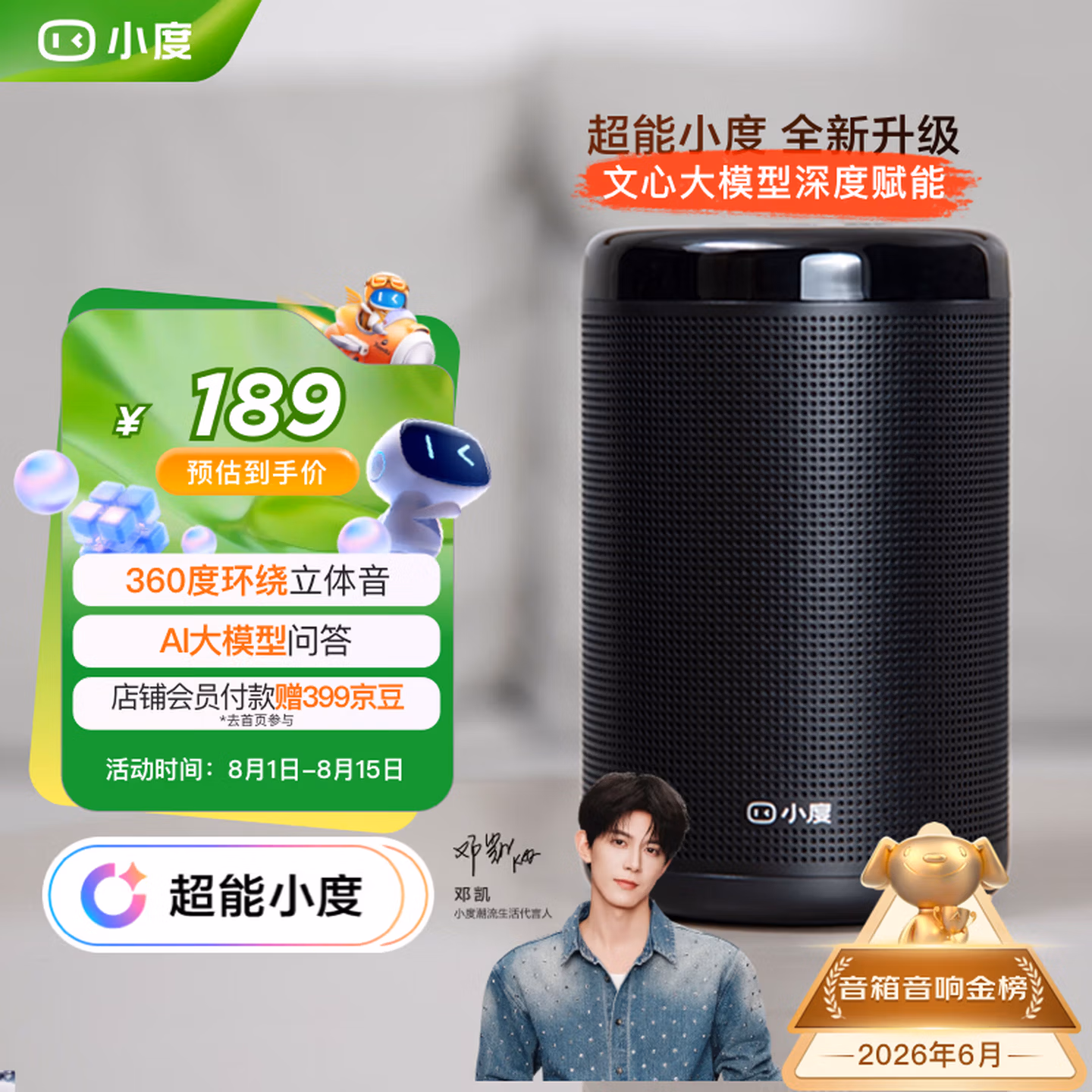 小度智能音箱 大金刚【超能小度】