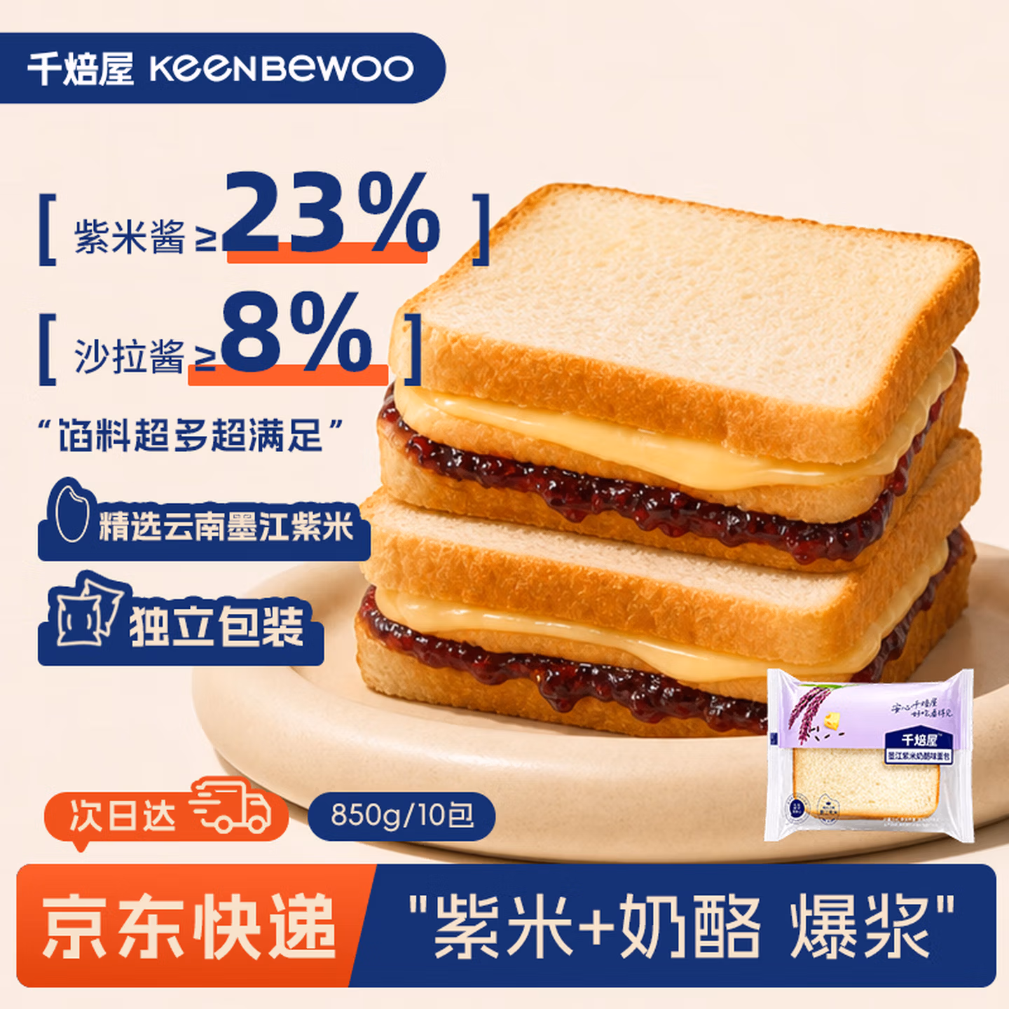 千焙屋 紫米奶酪面包900g整箱