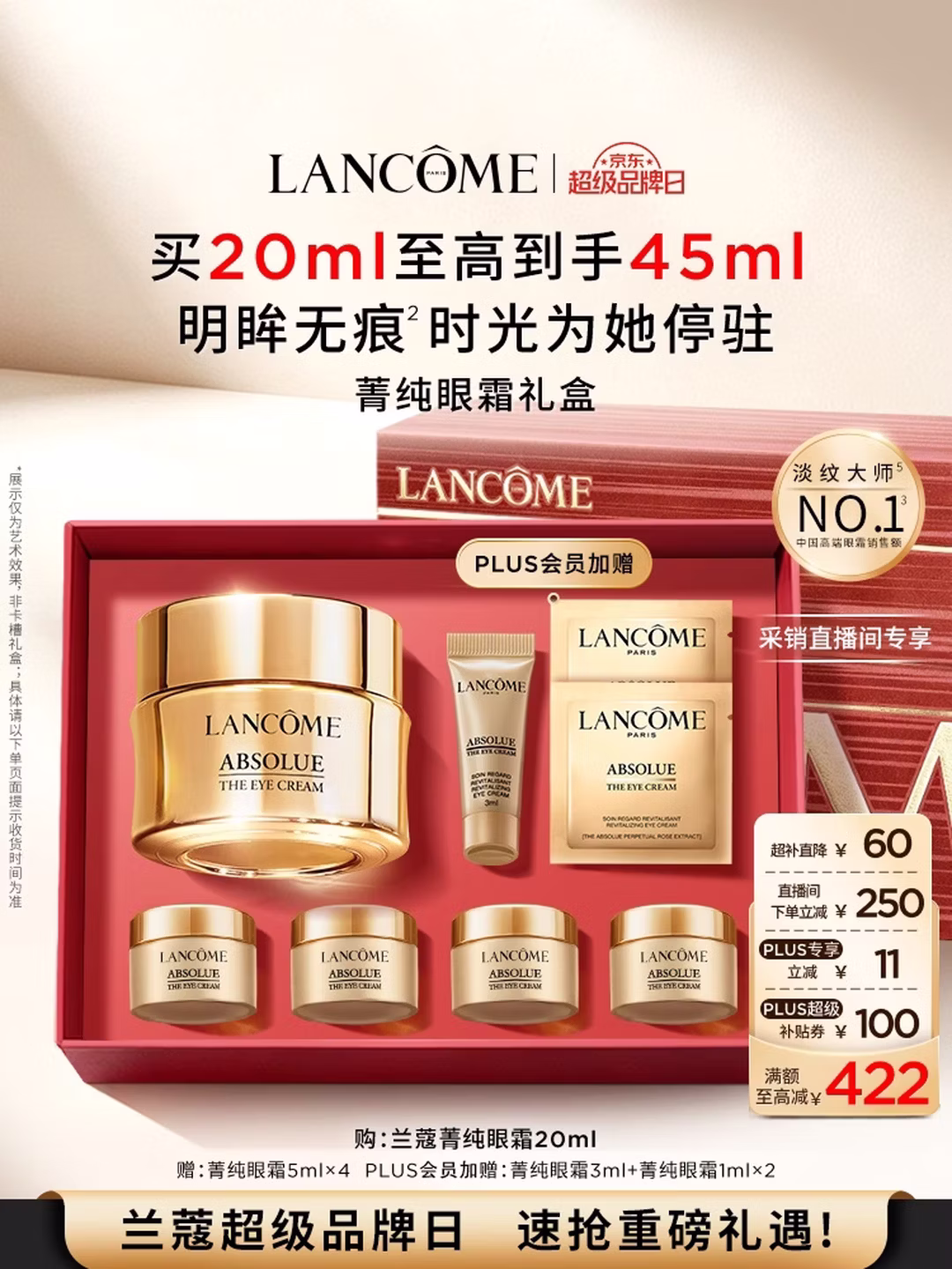 Lancôme 兰蔻 菁纯臻颜焕亮眼霜 20mL Plus会员凑单折后￥763.8 赠同款25mL+七夕礼盒礼袋