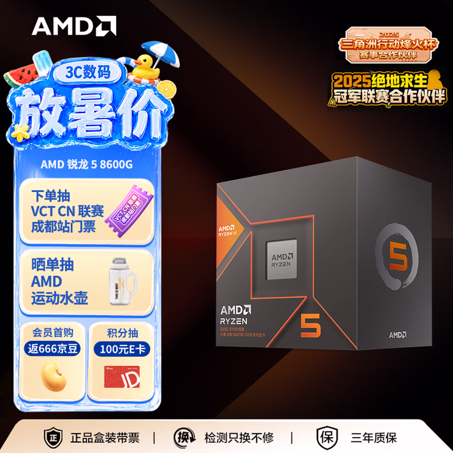 AMD锐龙5 8600G处理器 6核12线程 内置NPU支持AI含Radeon Graphics集显 盒装CPU