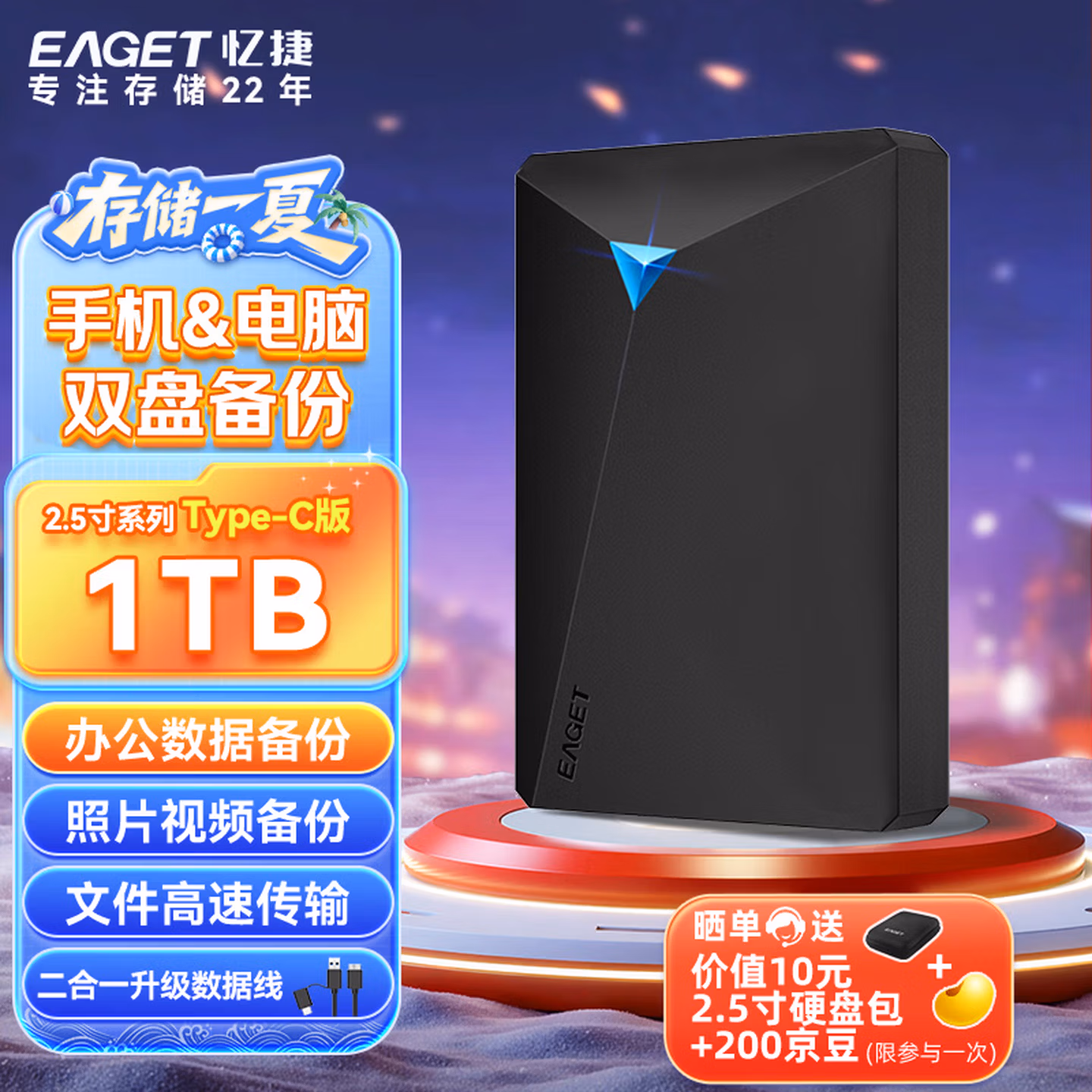 忆捷（EAGET）移动硬盘 1TB 双盘备份 USB3.0 G20CPRO 2.5英寸 外接外置存储数据照片 高速传输防震 黑色