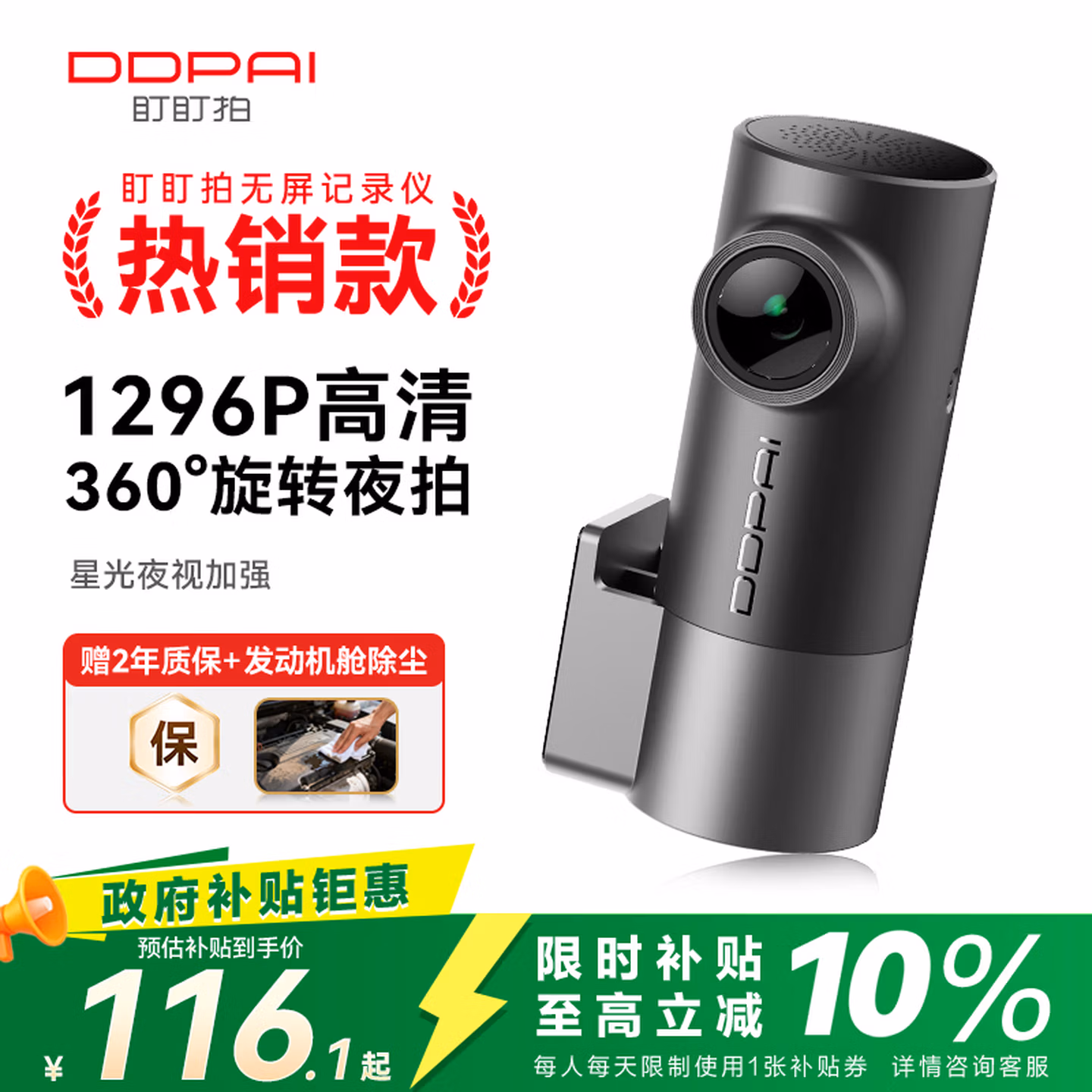盯盯拍行车记录仪MINI Pro 1296P高清 星光夜视 智能语音声控 WiFi互联