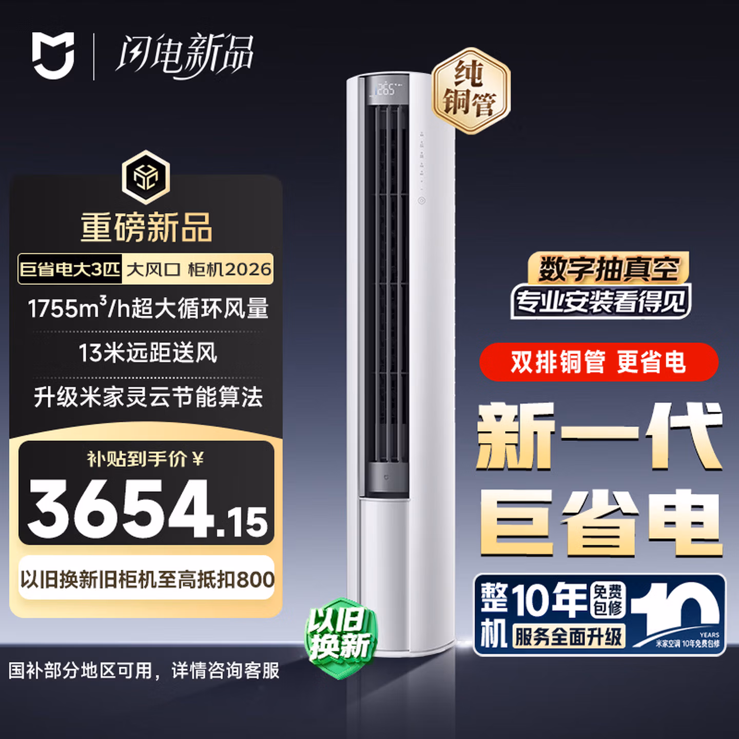 小米米家空调 巨省电大风口 立式大3匹 新一级能效（2026） 空调柜机72LW-PL30/N1A1(W) 整机十年质保