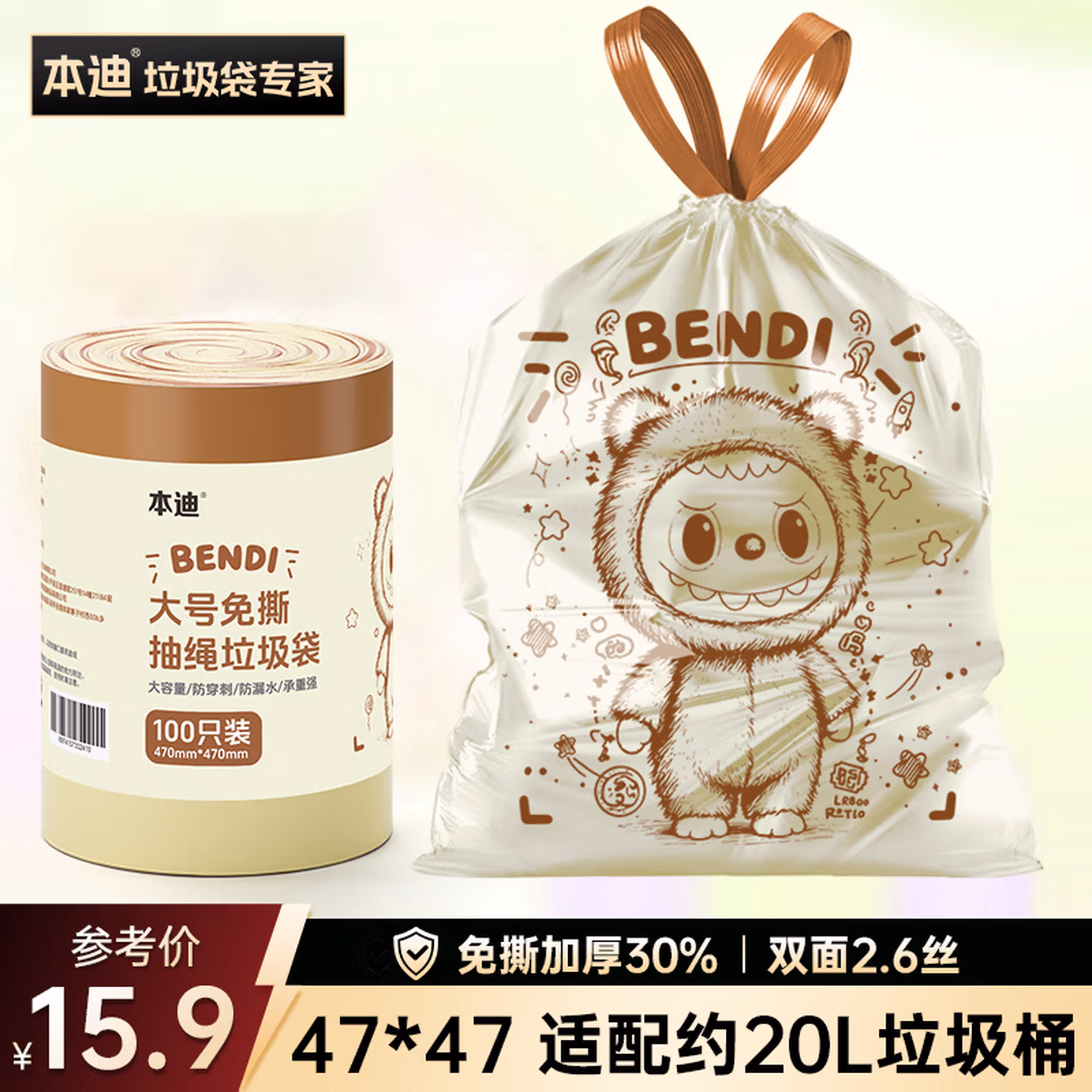 本迪抽绳垃圾袋47*47cm*100只加厚双面2.6丝免撕家用厨房可降解垃圾袋