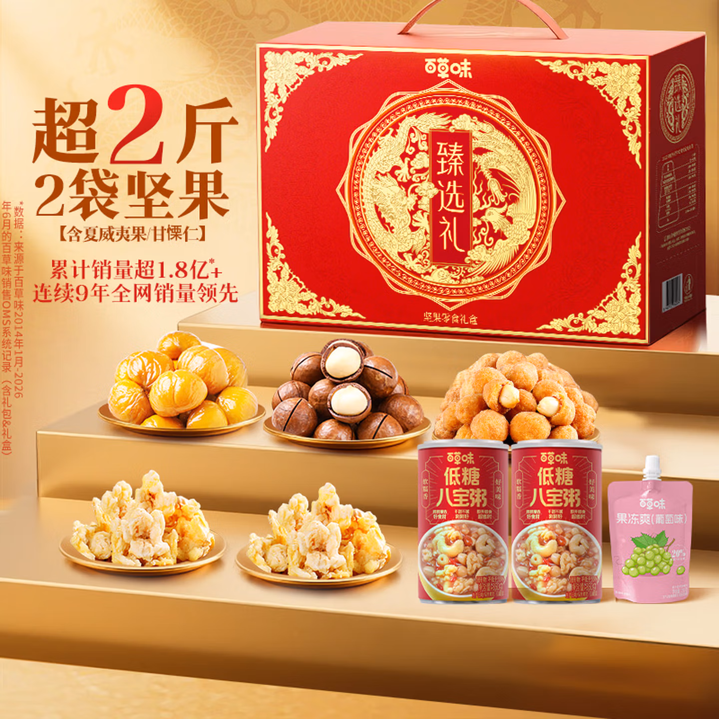 百草味 臻选礼 坚果零食礼盒 1150g 京东优惠券折后￥24.9包邮