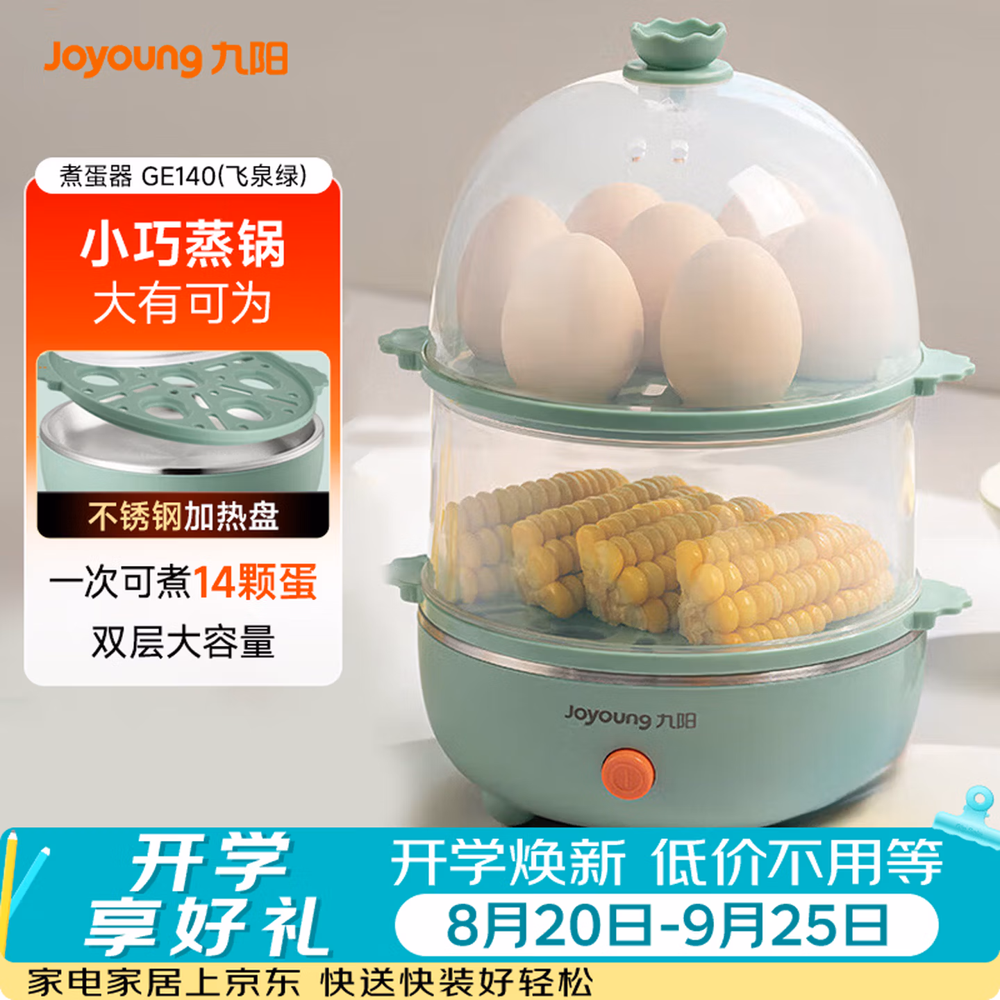 九阳（Joyoung）煮蛋器多功能智能蒸蛋器 14个蛋量 ZD14-GE140（飞泉绿）