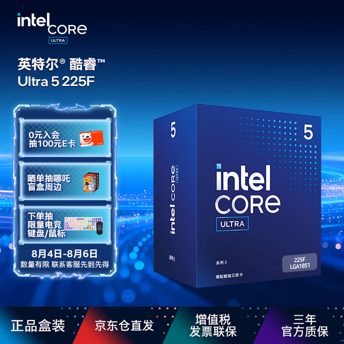 英特尔（Intel）酷睿 Ultra 5处理器225F CPU 盒装 台式机 10核10线程