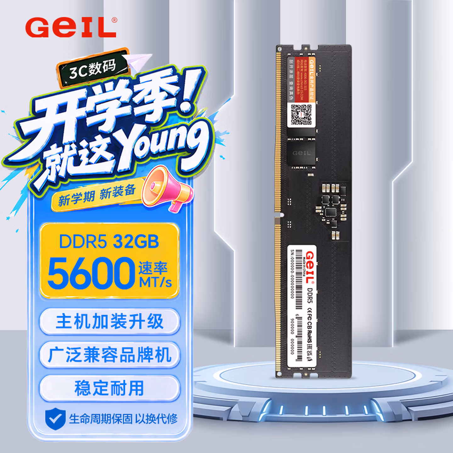 GEIL金邦 32G DDR5-5600 台式机电脑内存条 千禧系列 低电压 品牌电脑扩展存储条