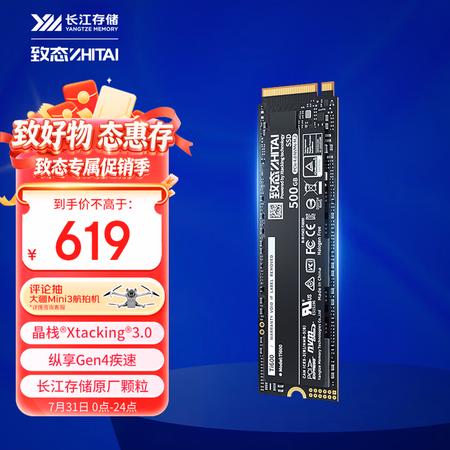 致态（ZhiTai）长江存储 500GB SSD固态硬盘 NVMe M.2接口 Ti600系列