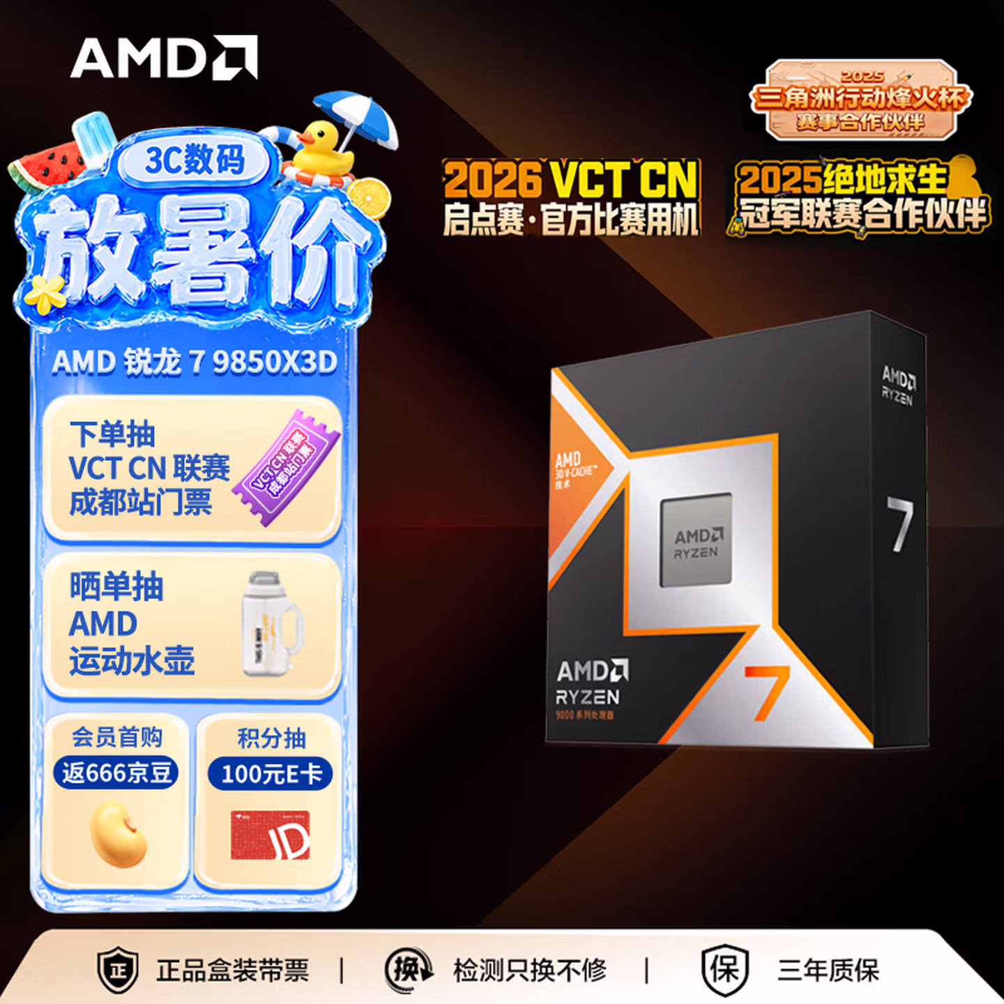 AMD锐龙 7 9850X3D处理器8核16线程104MB缓存