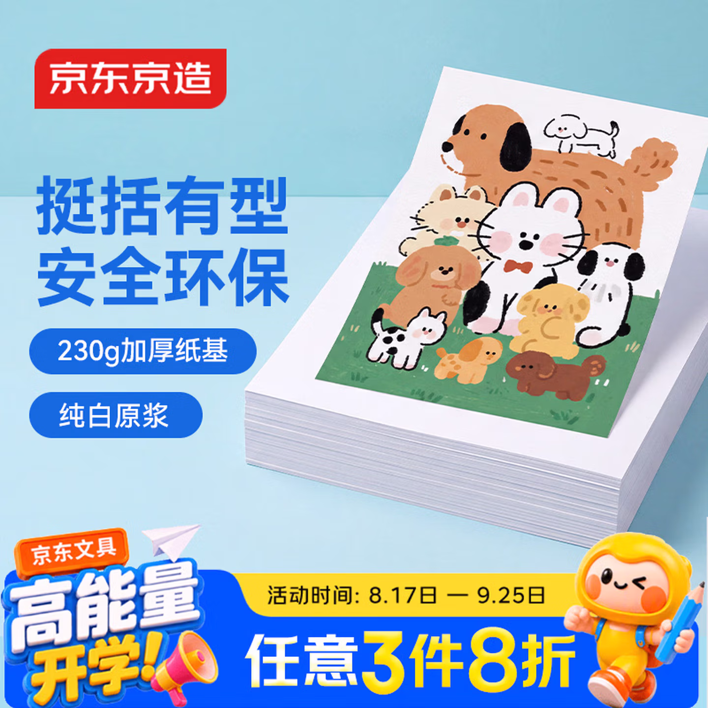 京东京造50张白色A4白卡纸