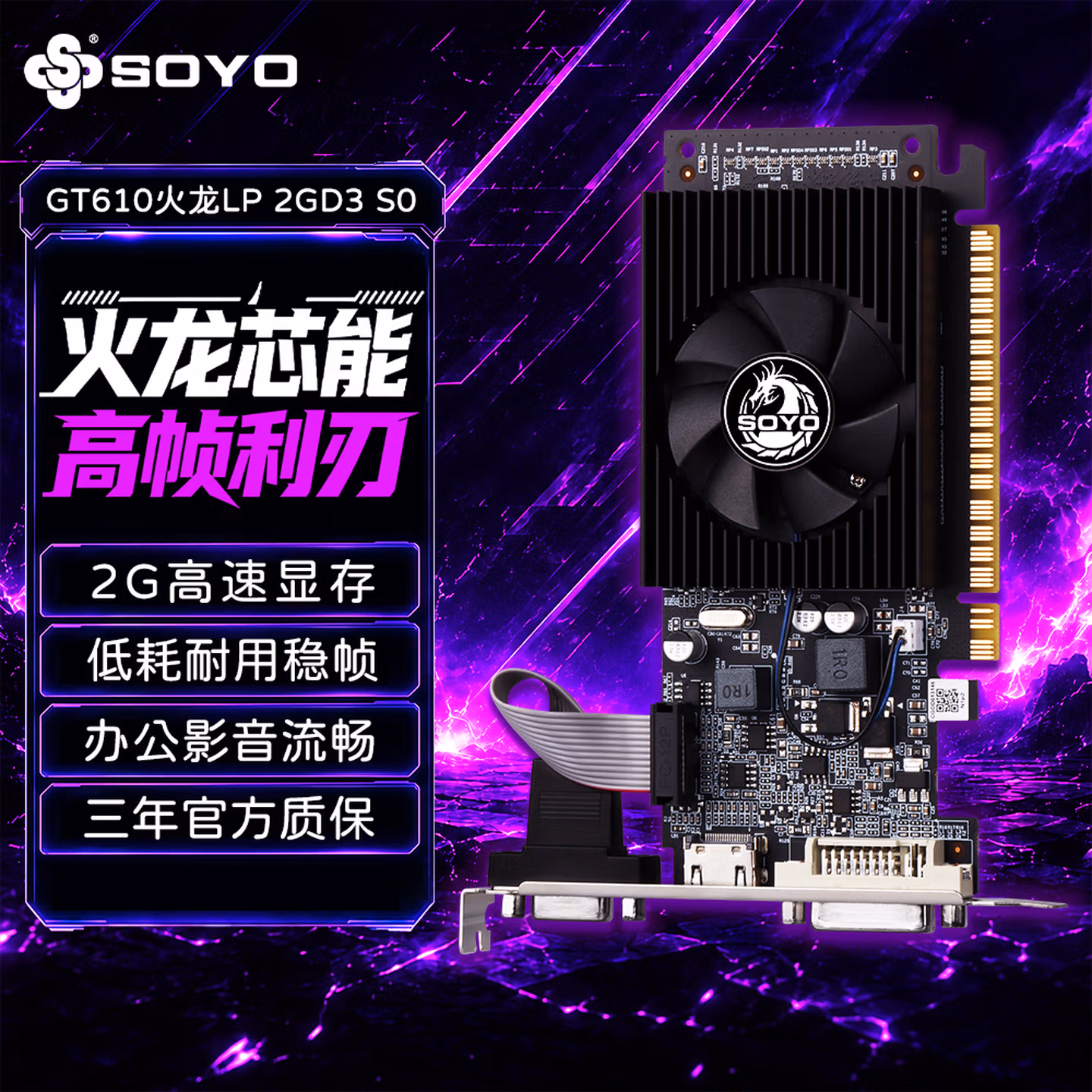 梅捷 GT610火龙LP 2GD3 台式机游戏办公静音显卡全新独立亮机
