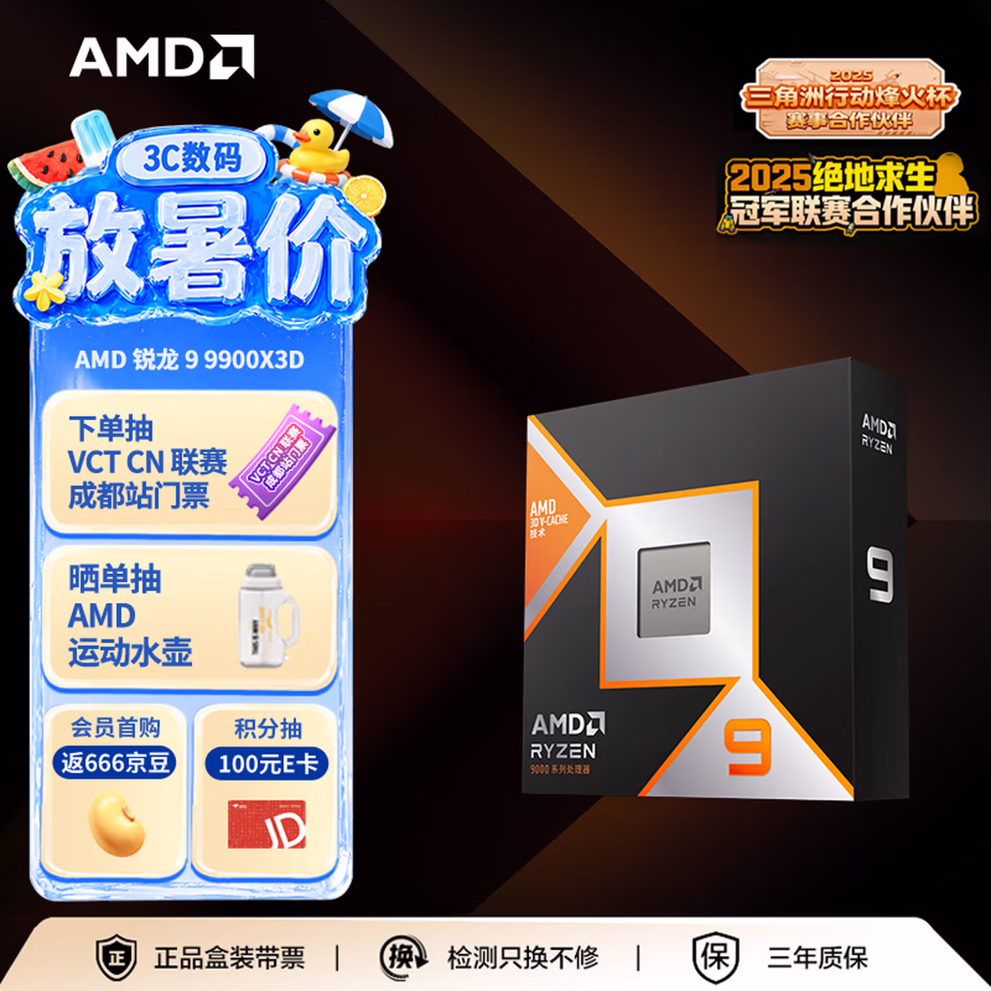 AMD锐龙 9 9900X3D处理器 12核24线程140MB