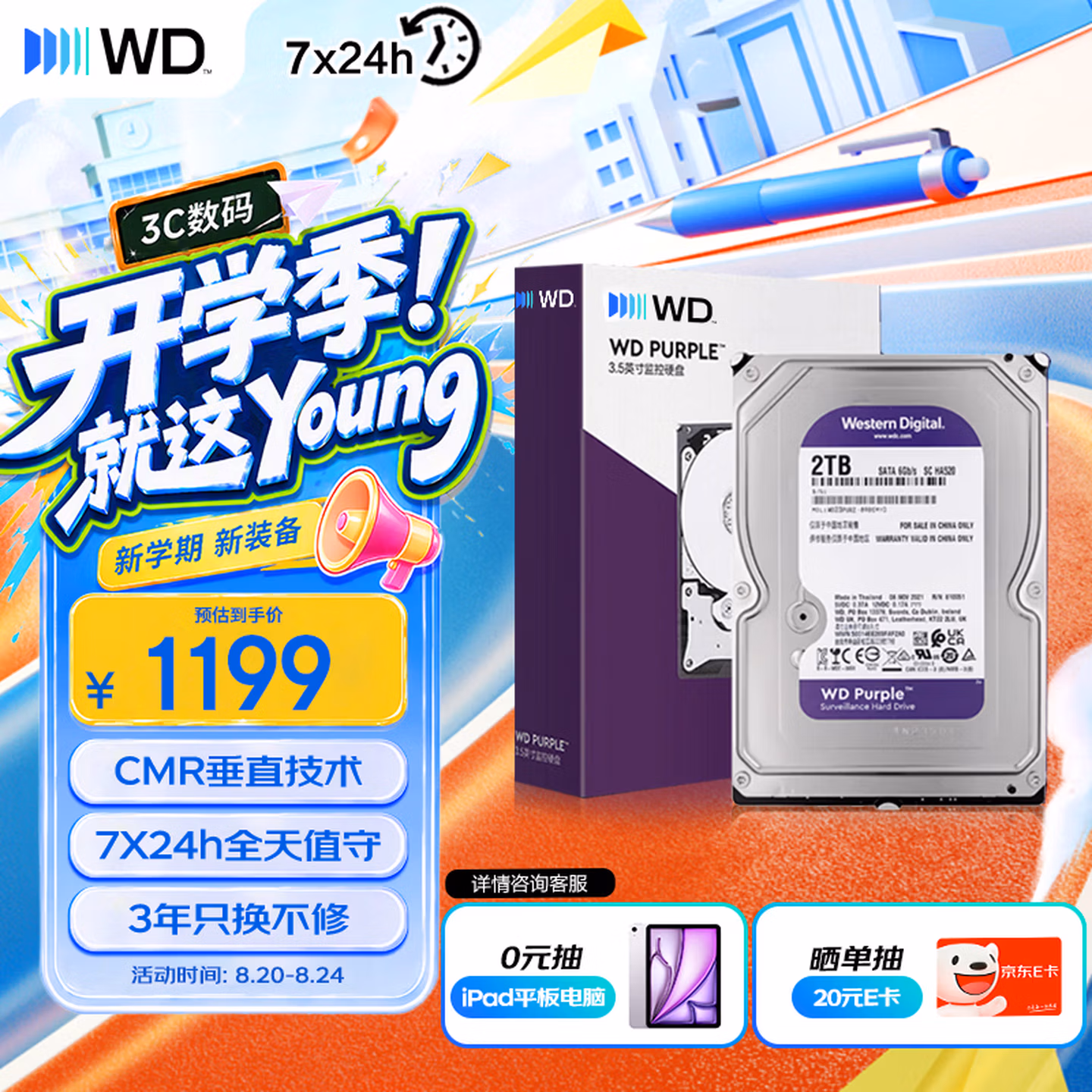 西部数据（WD）2TB 监控级机械硬盘 WD Purple 西数紫盘 SATA 64MB 3.5英寸 WD23PURZ