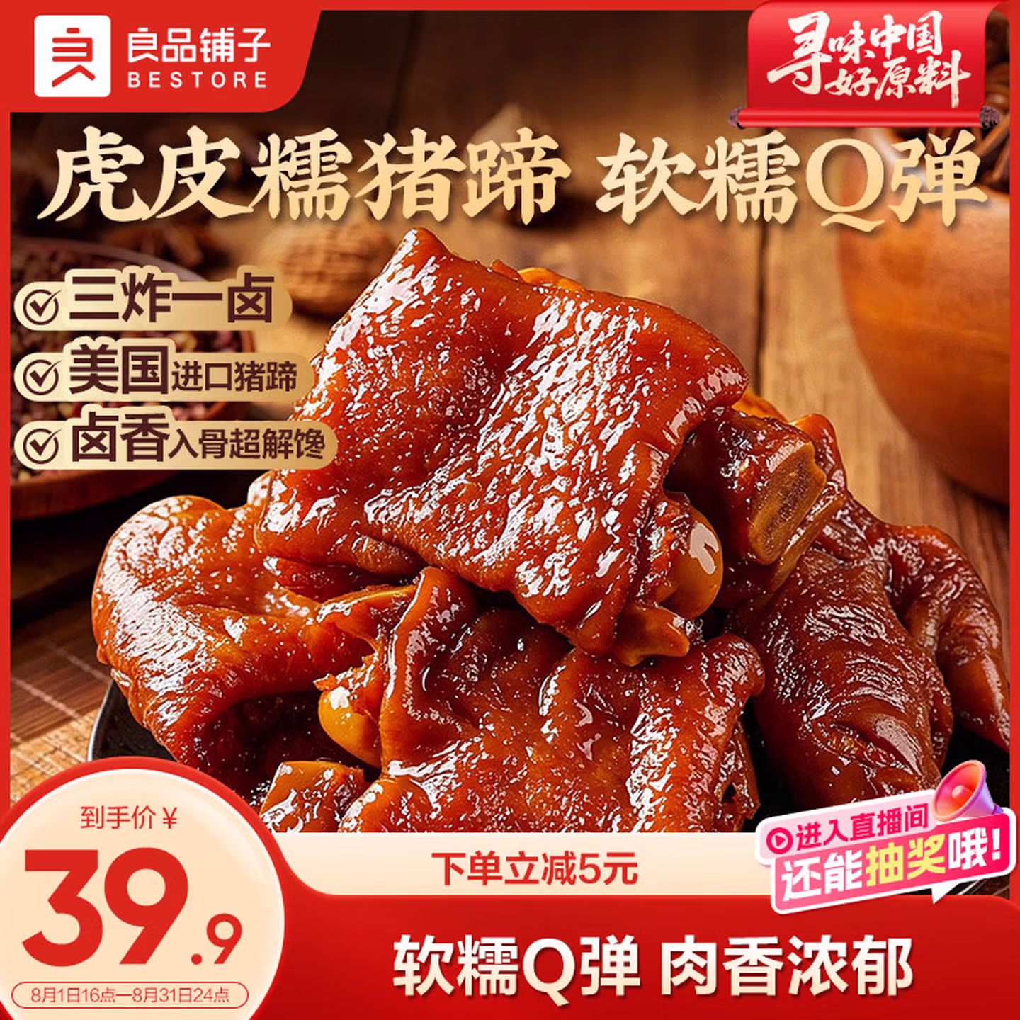 良品铺子 卤香味 虎皮糯猪蹄 400g 京东优惠券折后￥27.9包邮