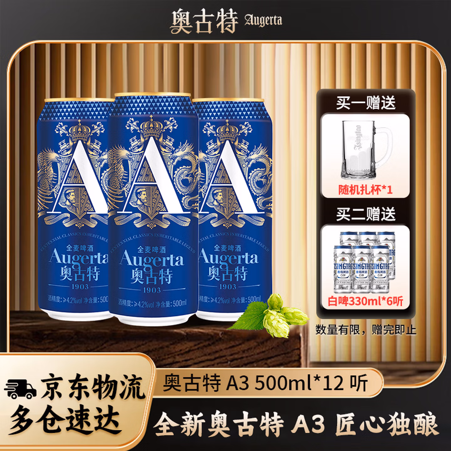 奥古特 A3 全麦啤酒 500mL*12听 京东优惠券折后￥104包邮 赠奥古特玻璃杯1个 Plus会员还可95折