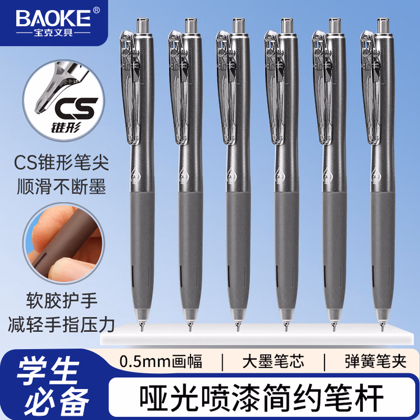 Baoke 宝克 PC1922 臻软握按动中性笔 0.5mm*12支 双重优惠折后￥16.12包邮 赠原装笔芯12支+修正带5米