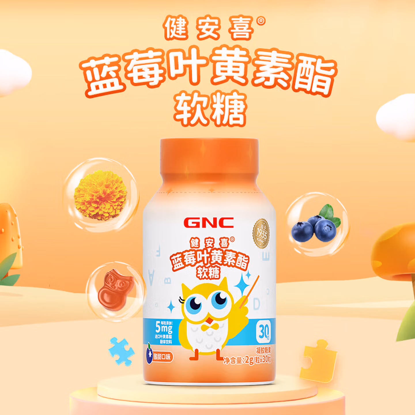 GNC 健安喜 蓝莓叶黄素脂软糖 30粒*3瓶  双重优惠折后￥9.9顺丰包邮